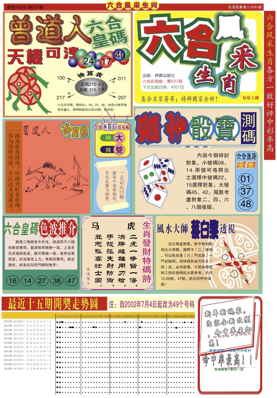 037期六合风采A[图]