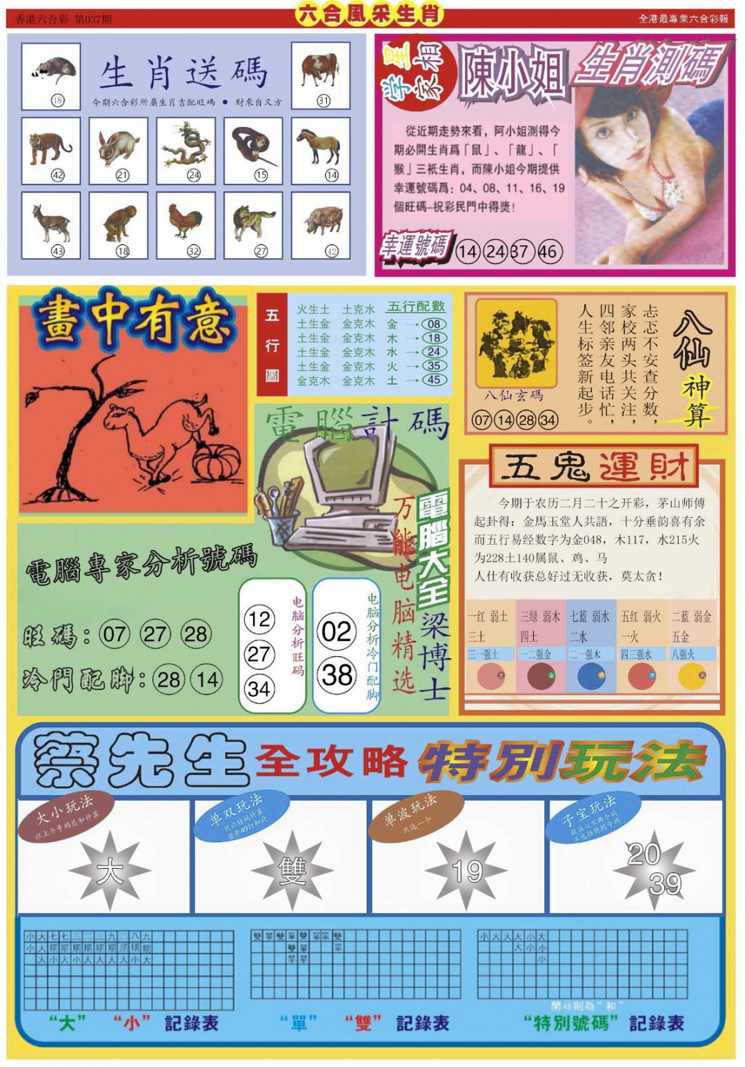 037期六合风采B[图]