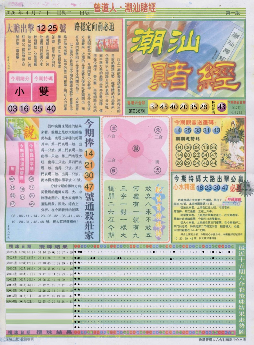 037期潮汕赌经A[图]