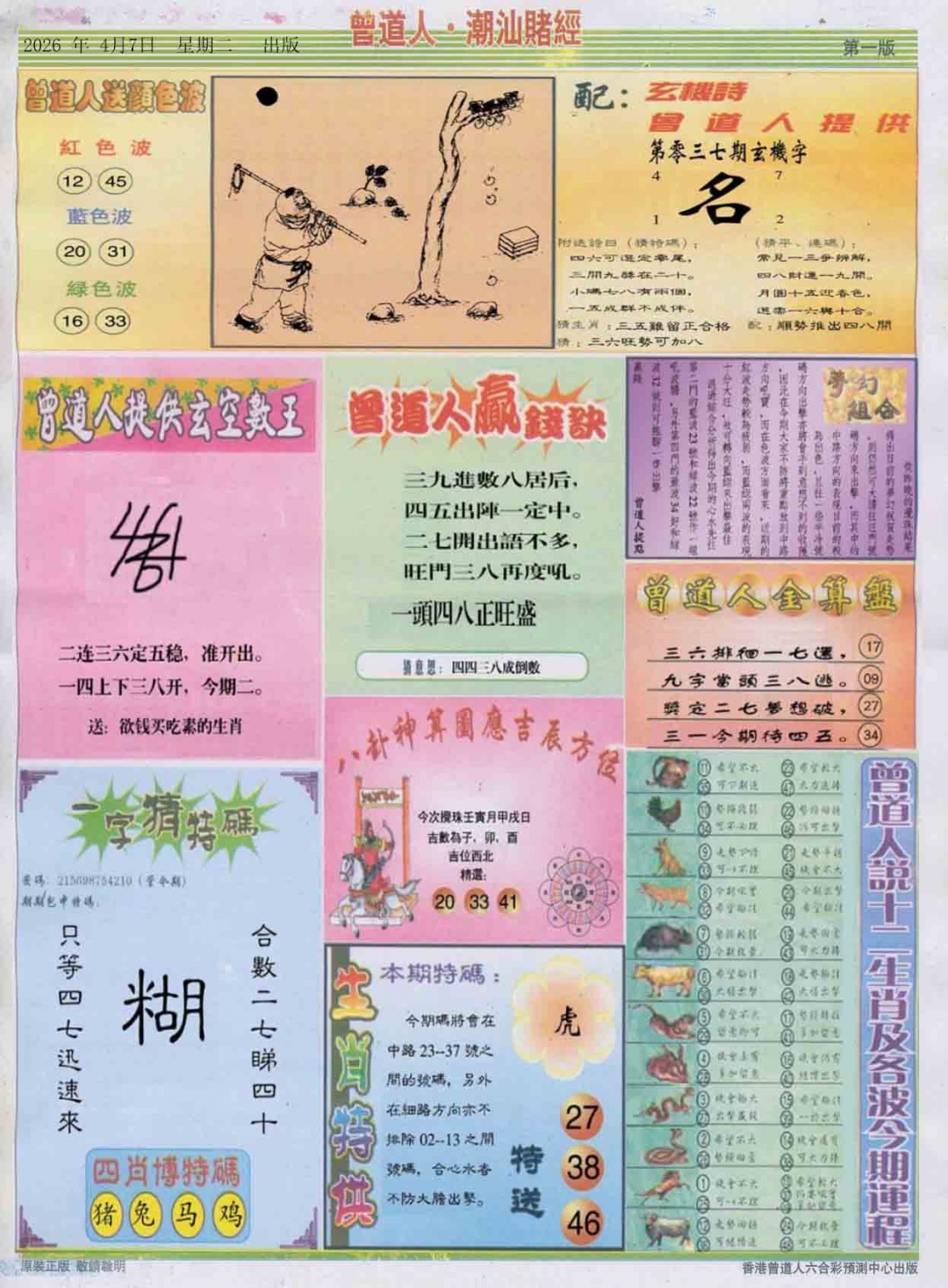 037期潮汕赌经B[图]