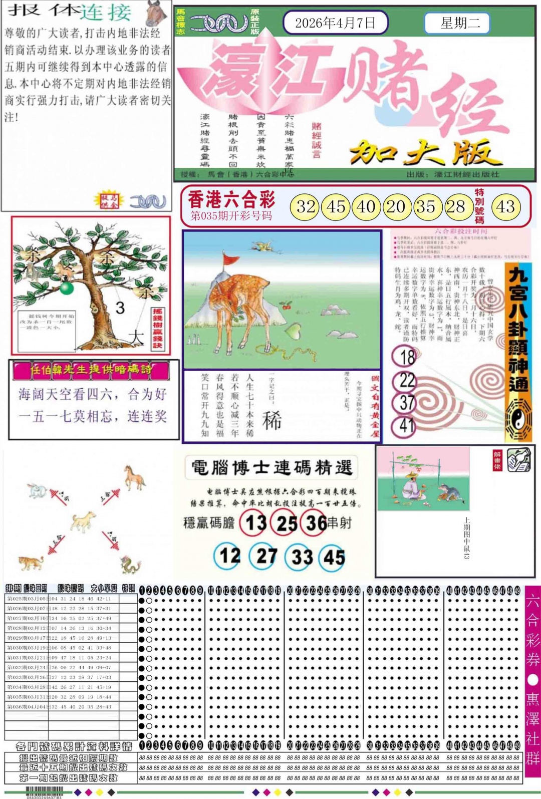 037期濠江赌经A加大版[图]