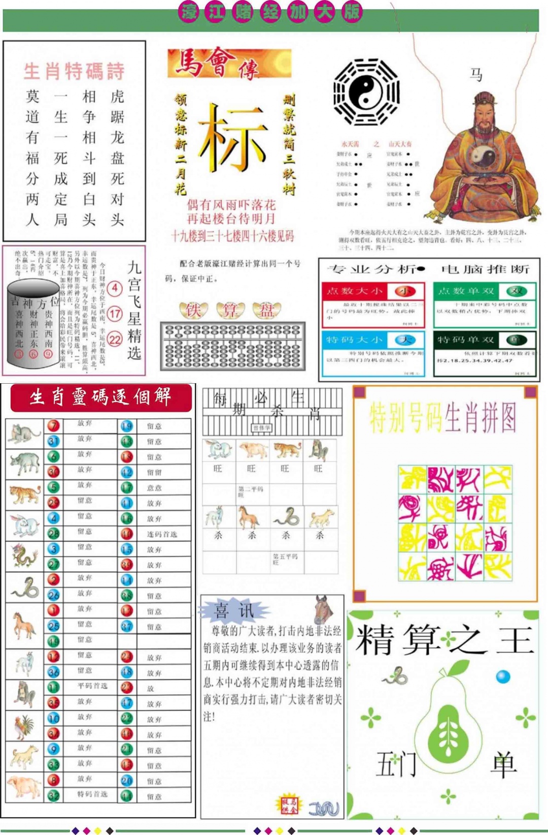 037期濠江赌经B加大版[图]