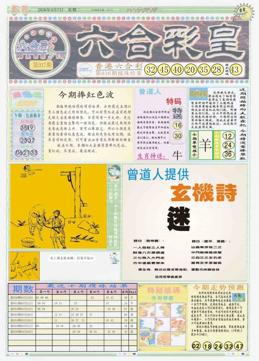 037期六合彩皇A[图]
