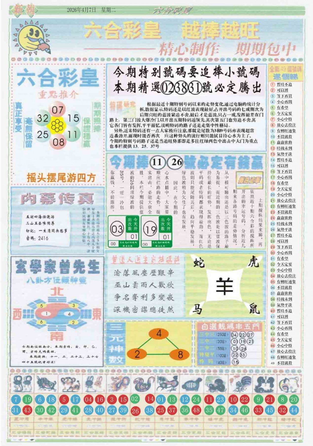 037期六合彩皇B[图]