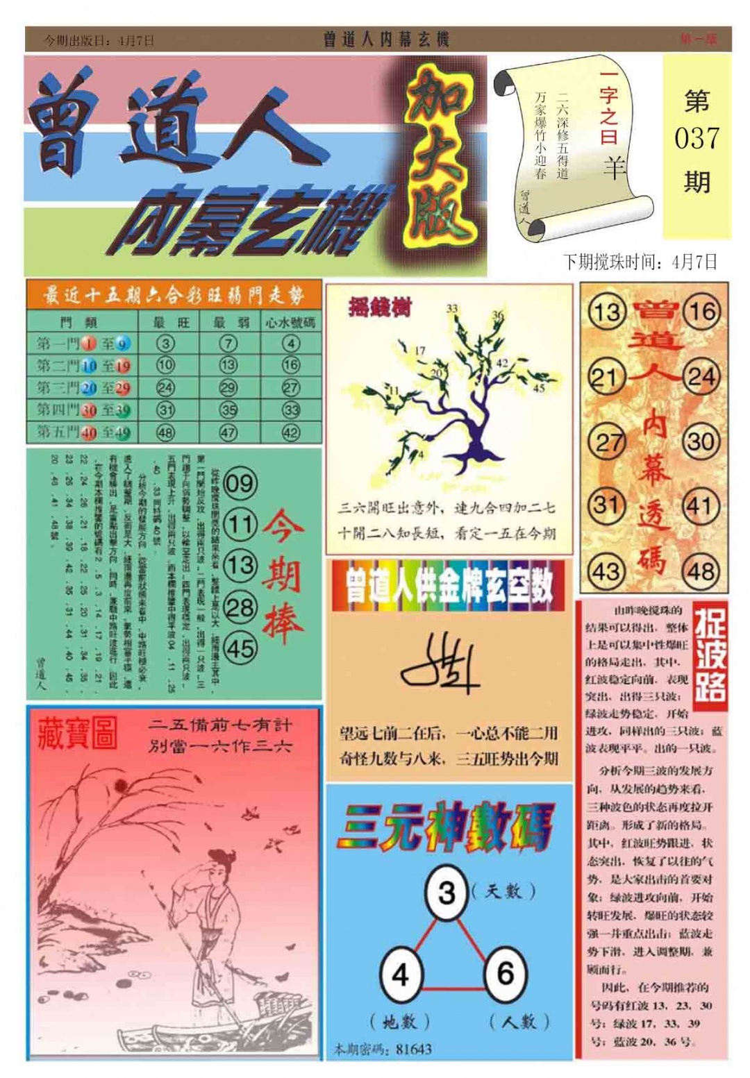 037期曾道人内幕A加大版[图]