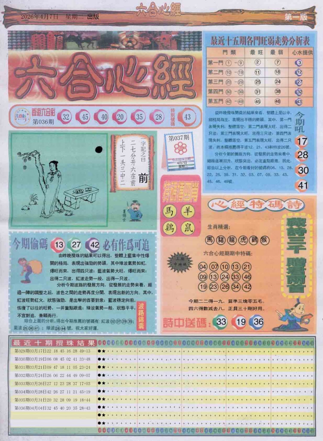 037期六合心经A[图]