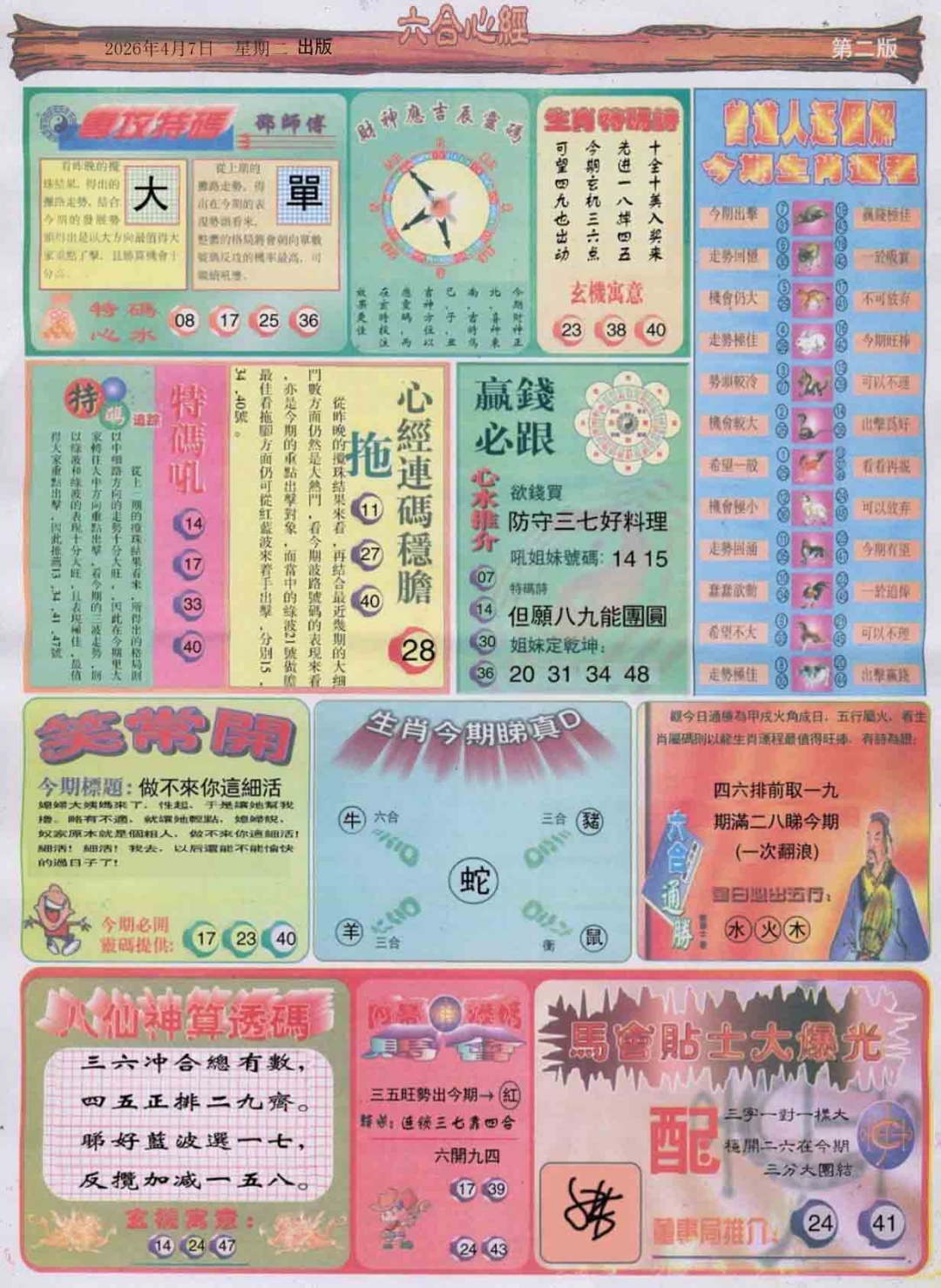 037期六合心经B[图]