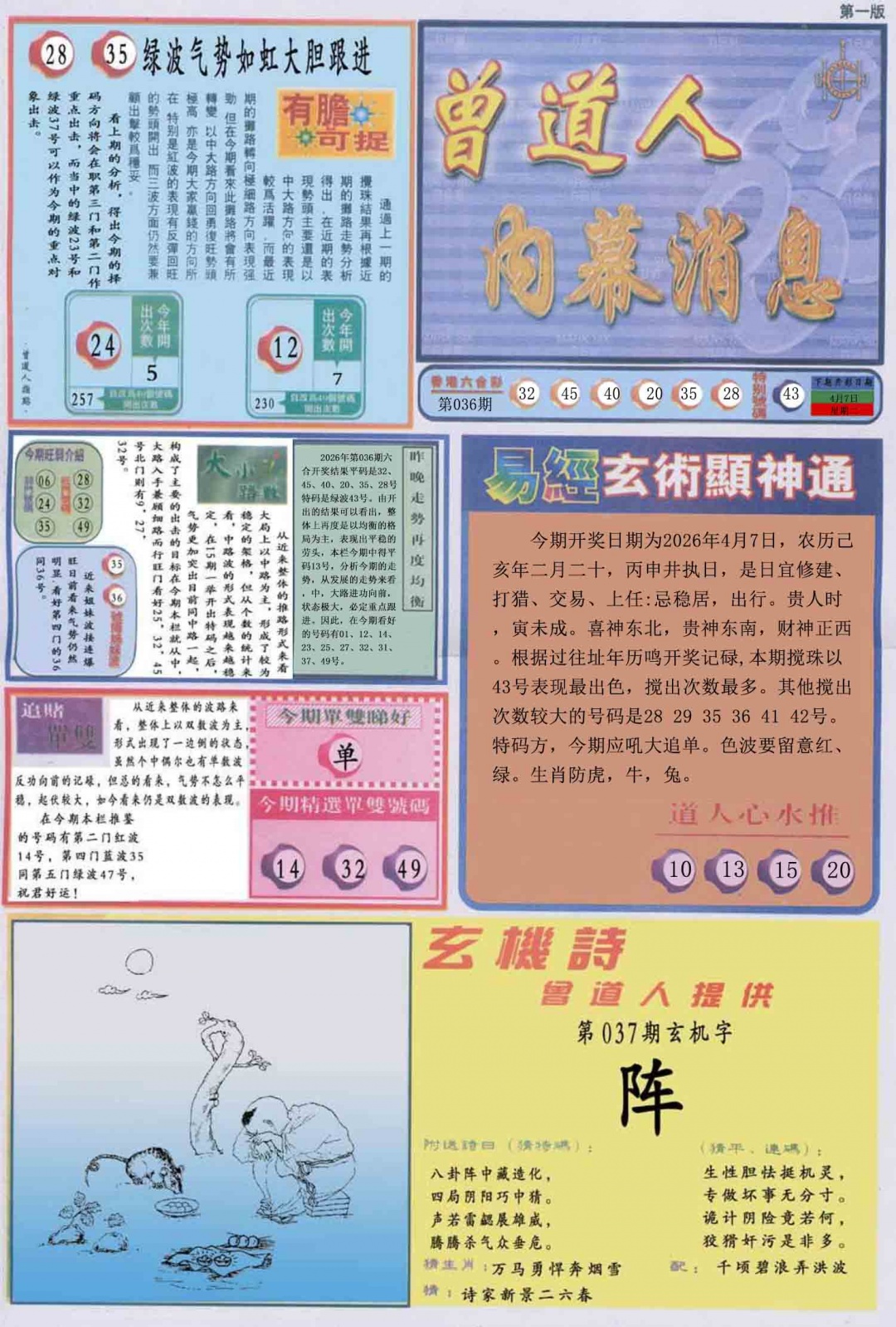 037期曾道人内幕消息A[图]