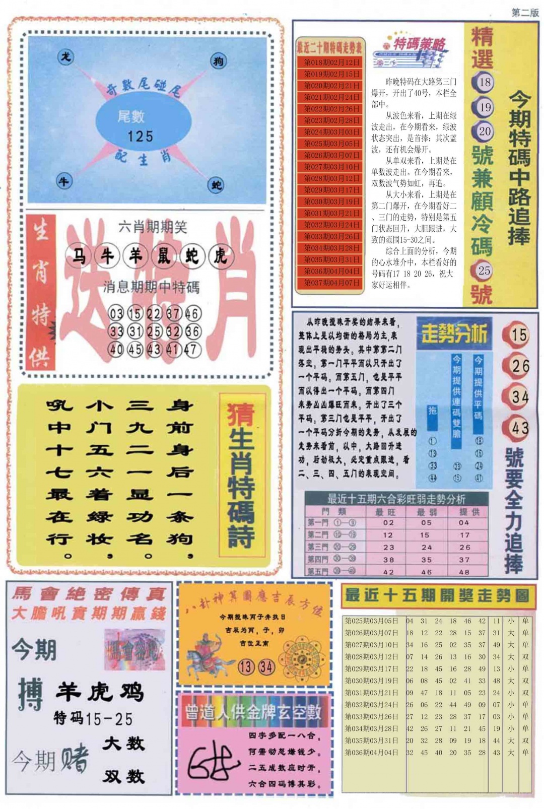 037期曾道人内幕消息B[图]