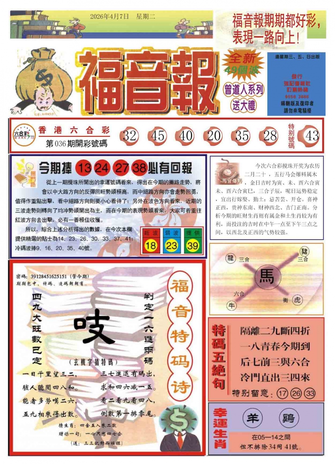 037期福音报A[图]