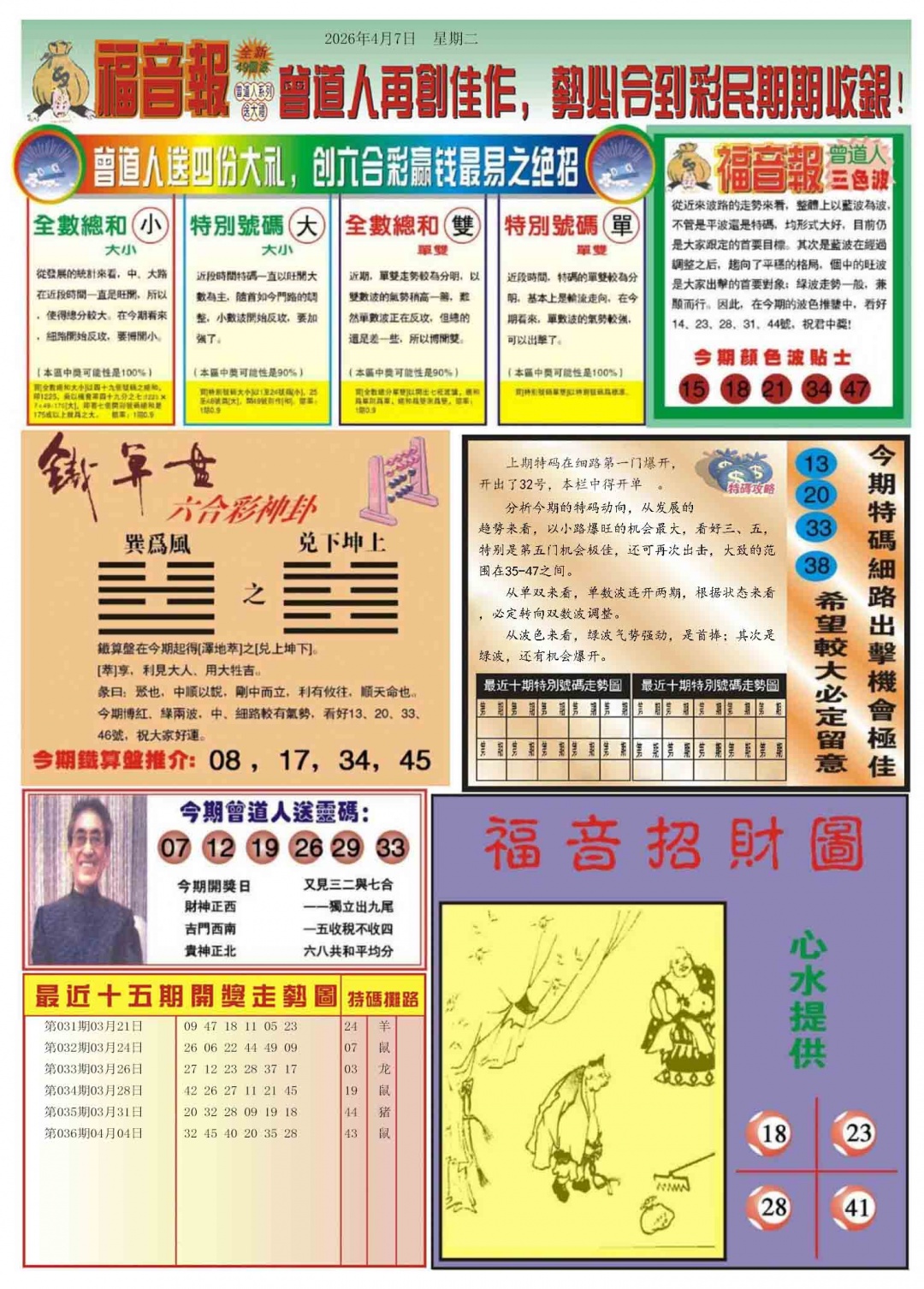 037期福音报B[图]