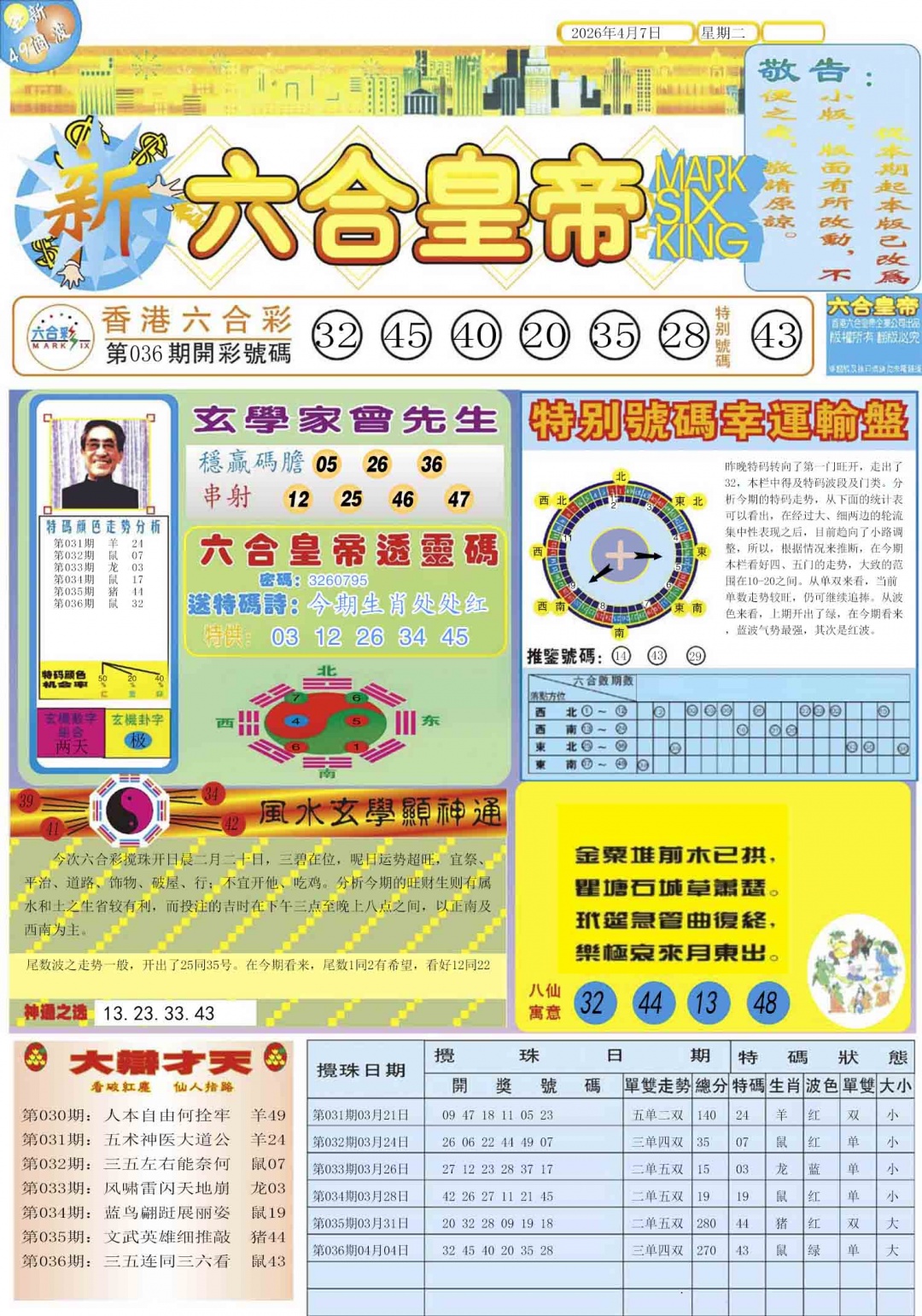 037期六合皇帝A[图]