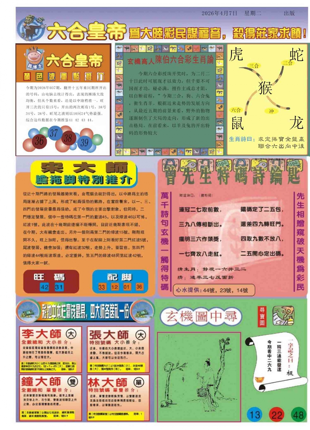 037期六合皇帝B[图]