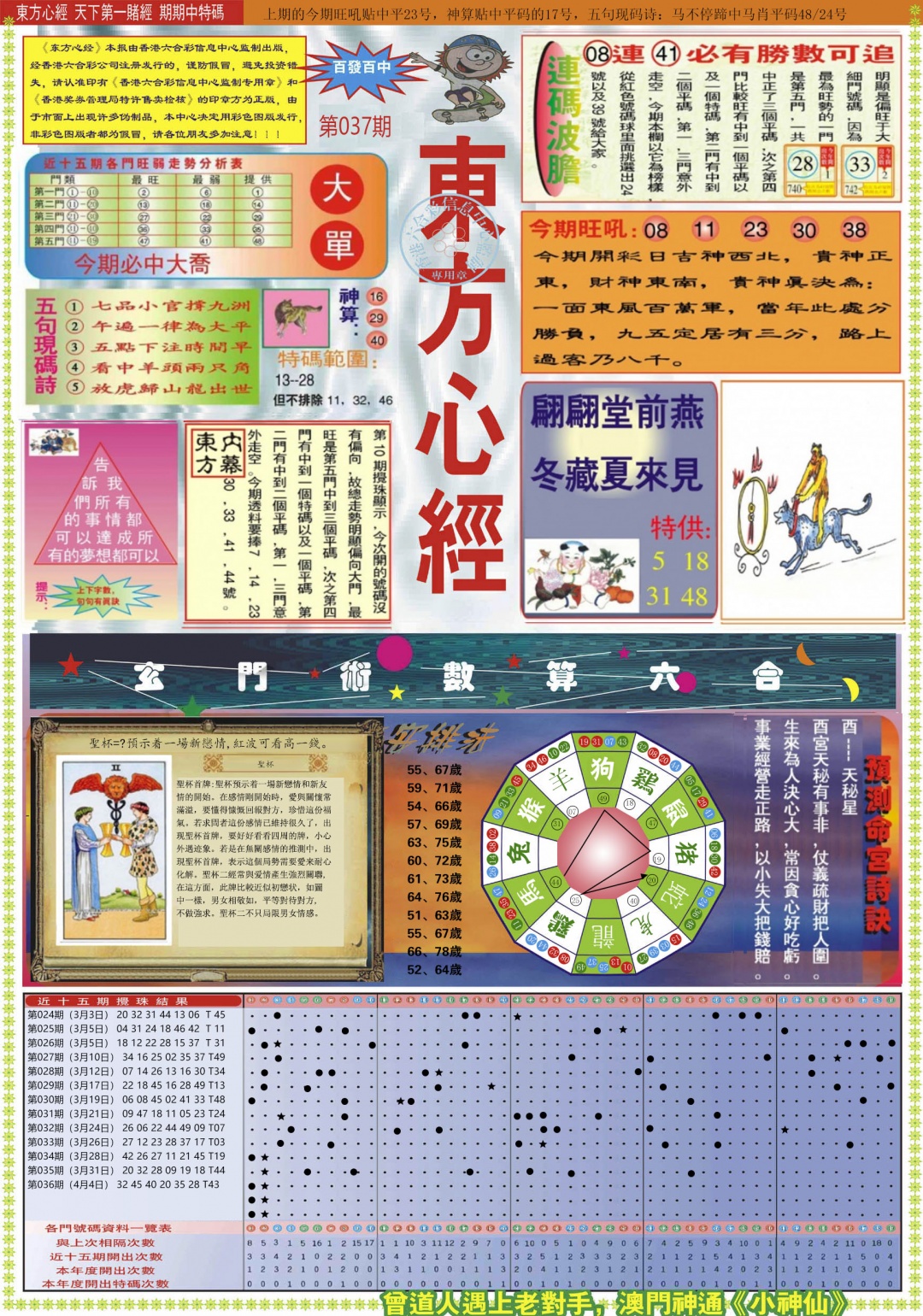 037期东方心经A[图]