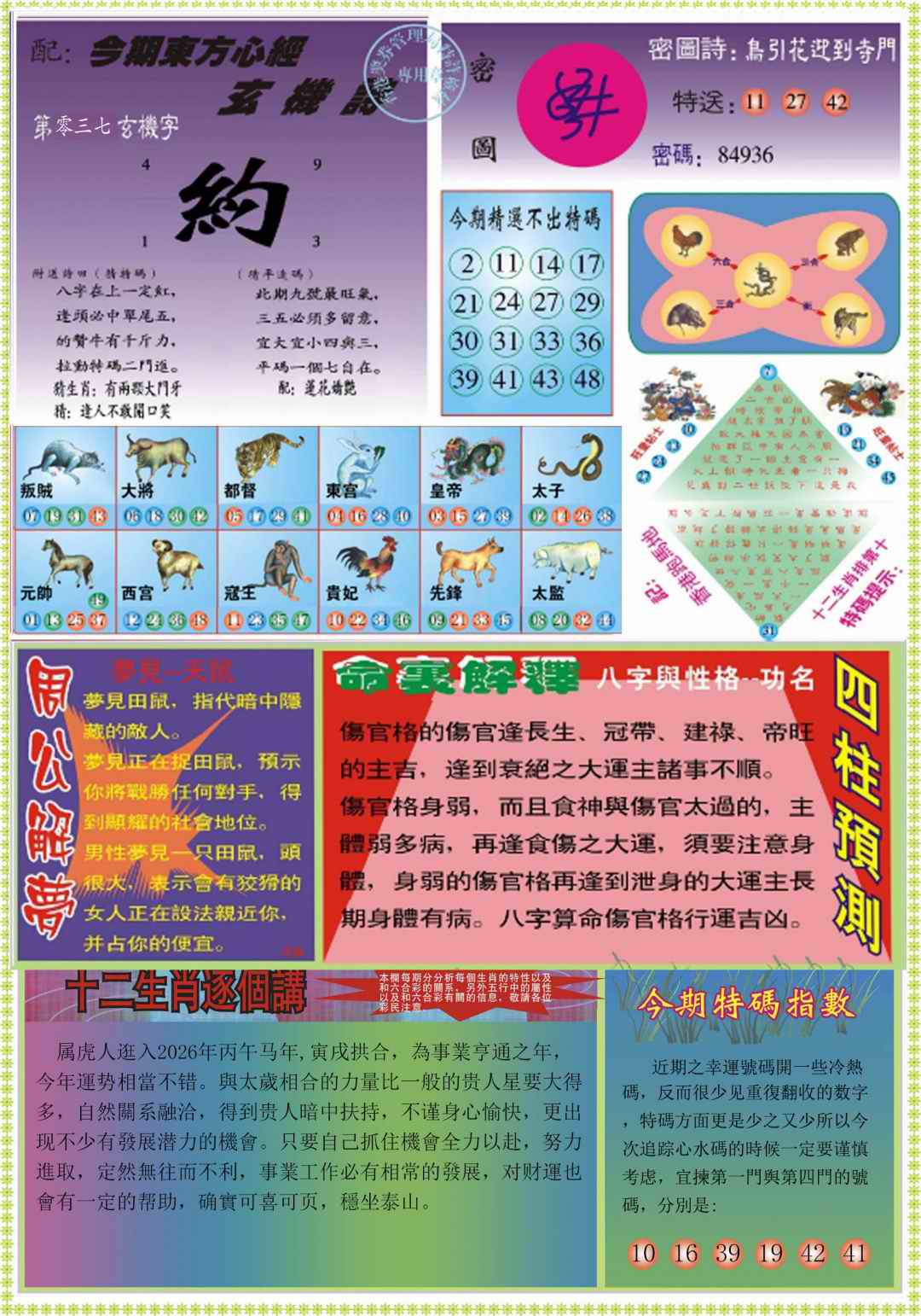 037期东方心经B[图]