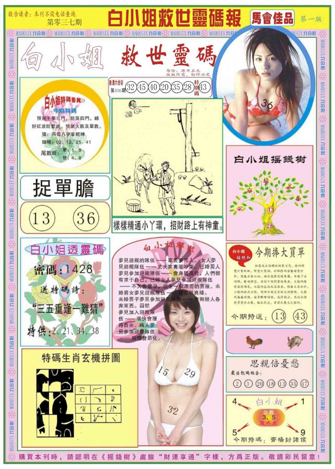 037期白小姐龙卷风A[图]