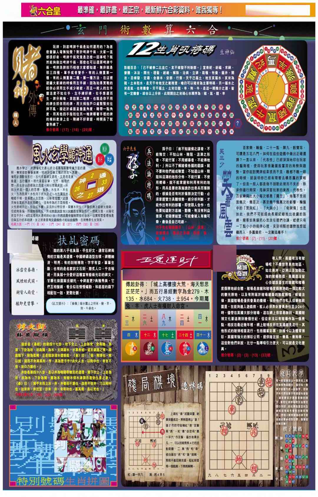 037期六合皇D[图]