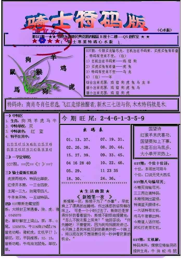 037期另骑士特码版[图]