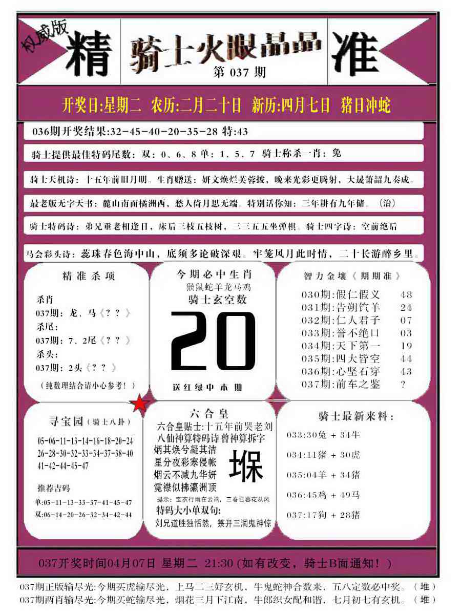 037期骑士火眼晶晶b[图]