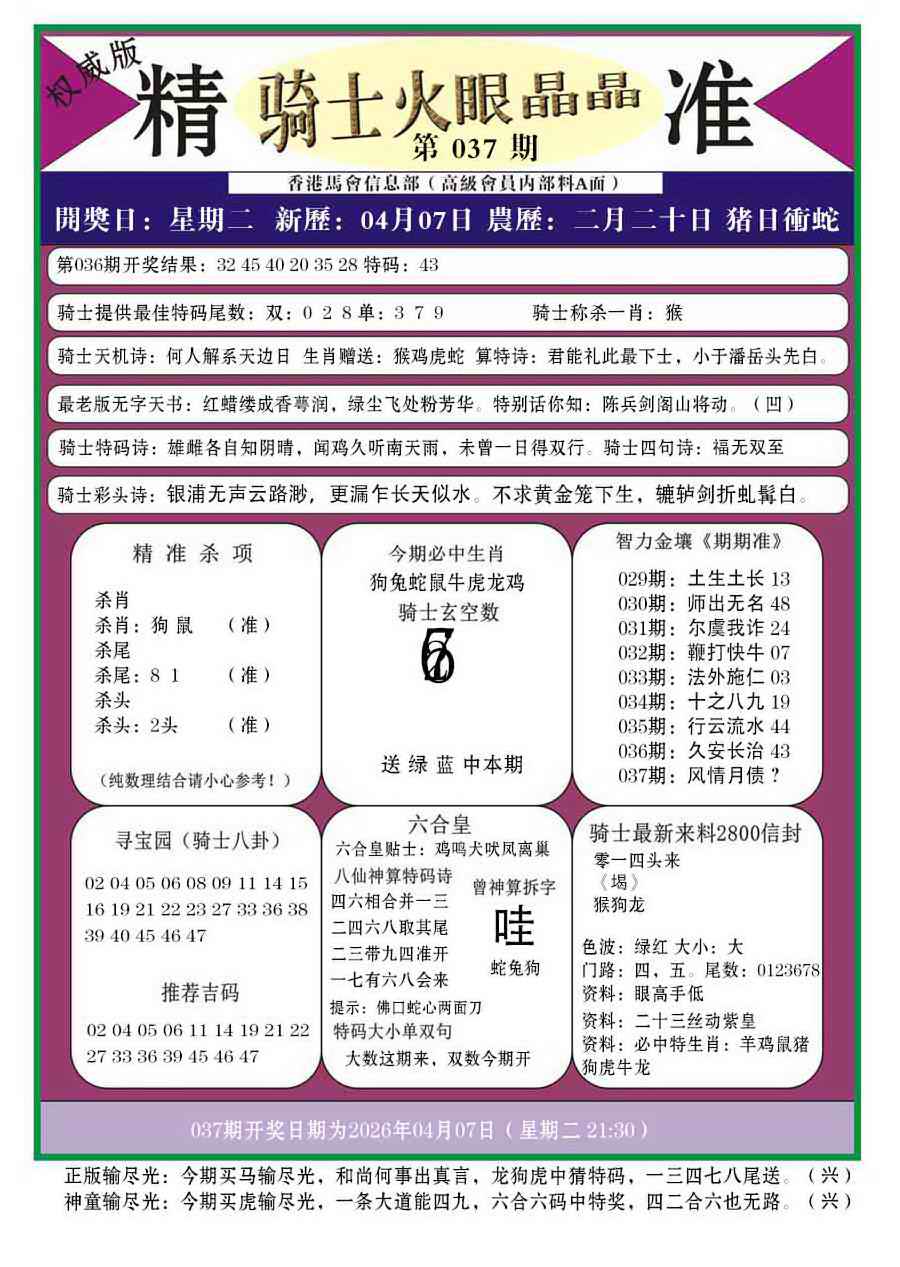 037期骑士火眼晶晶a[图]