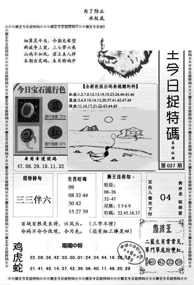 037期狮王今日抓特码[图]