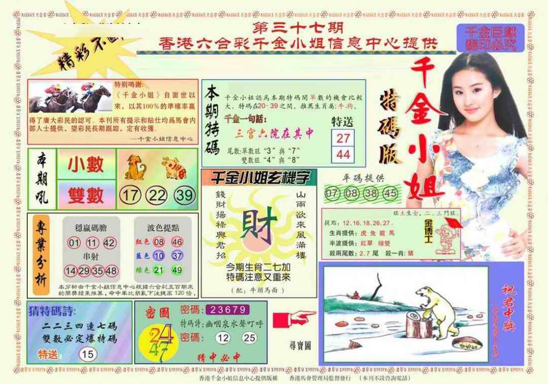 037期千金小姐A版[图]