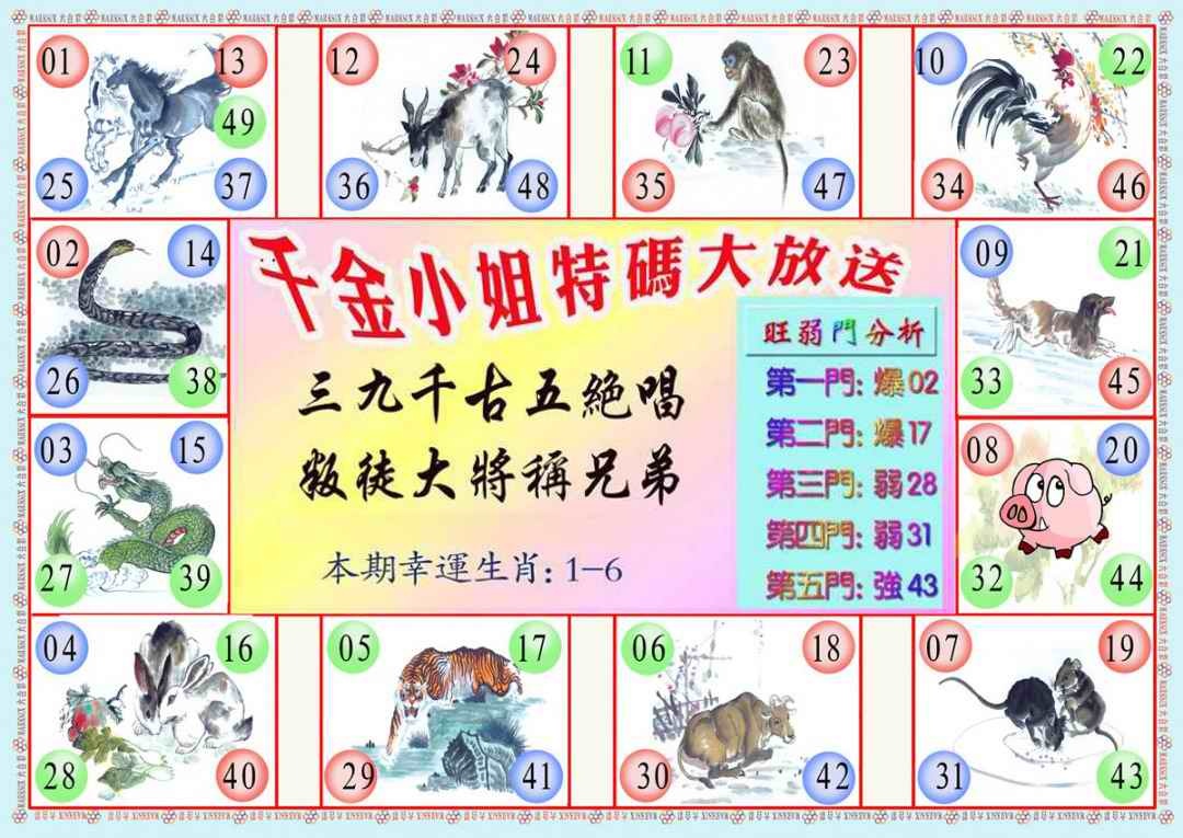 037期千金小姐B版[图]