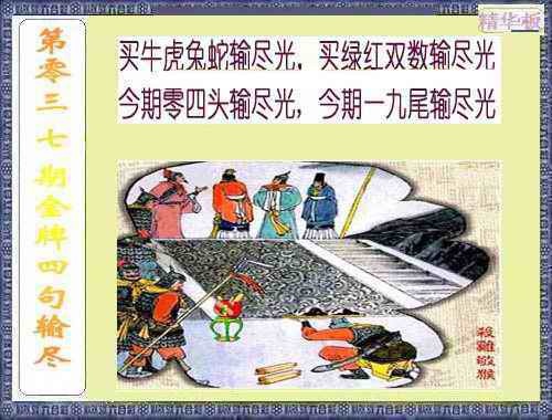 037期金牌四句输尽光[图]