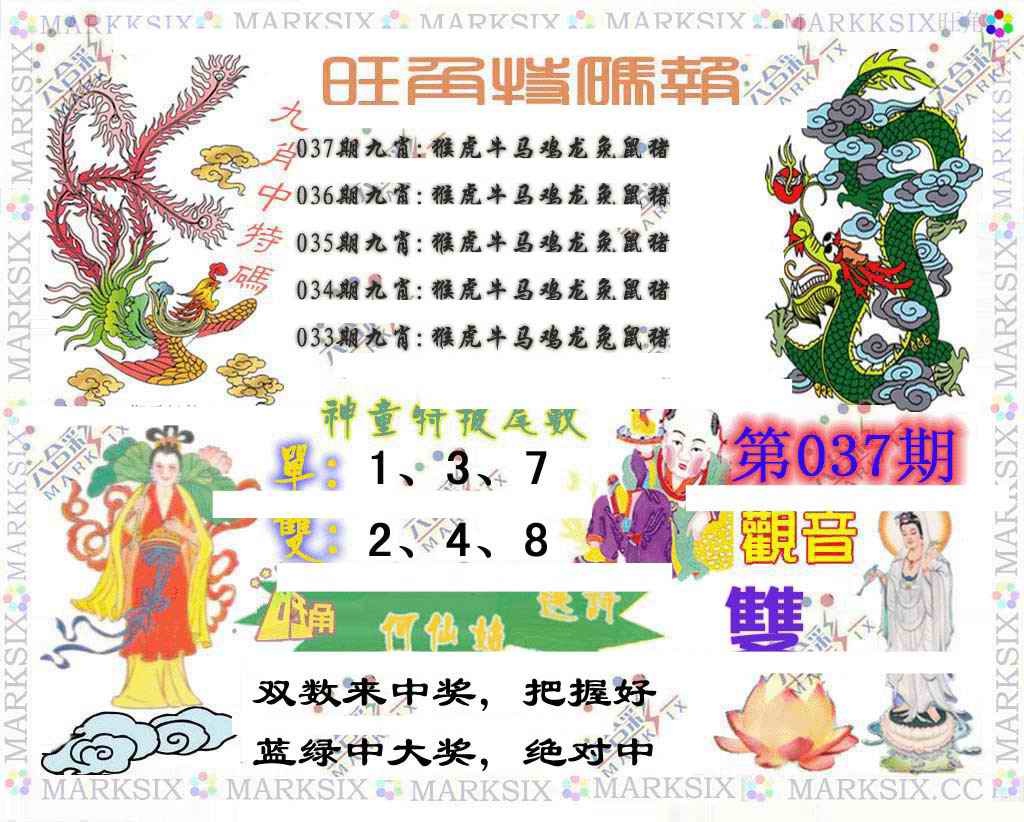 037期旺角特码报[图]