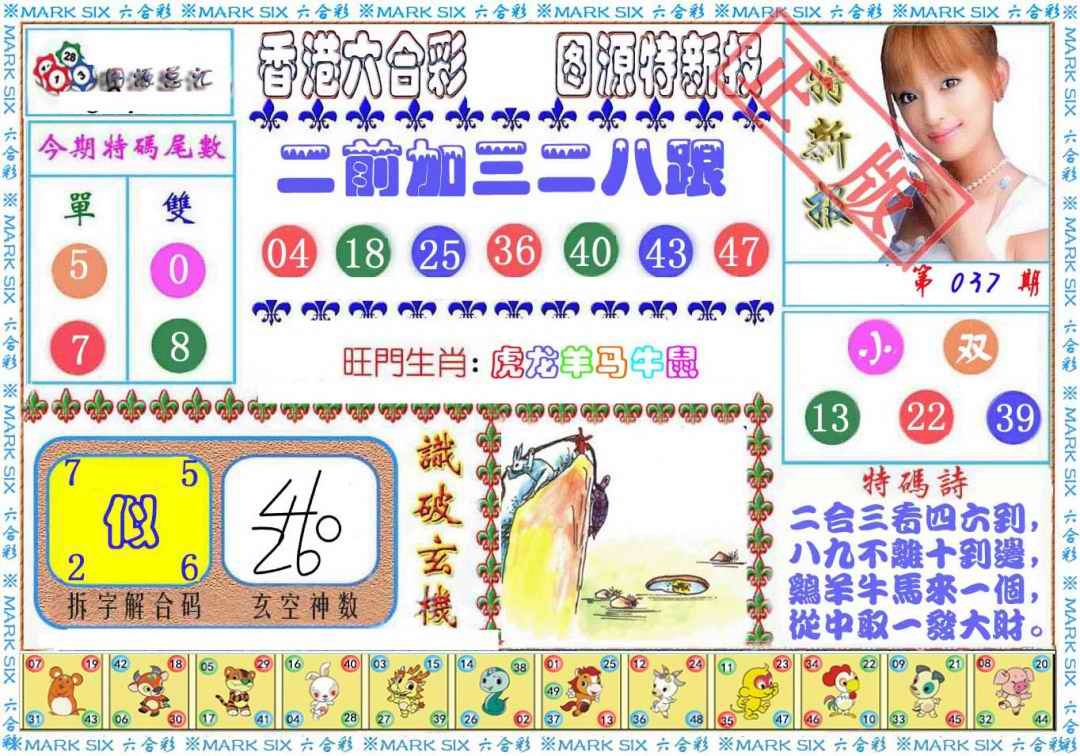 037期特新报[图]