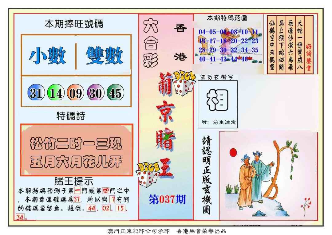 037期葡京赌王彩[图]