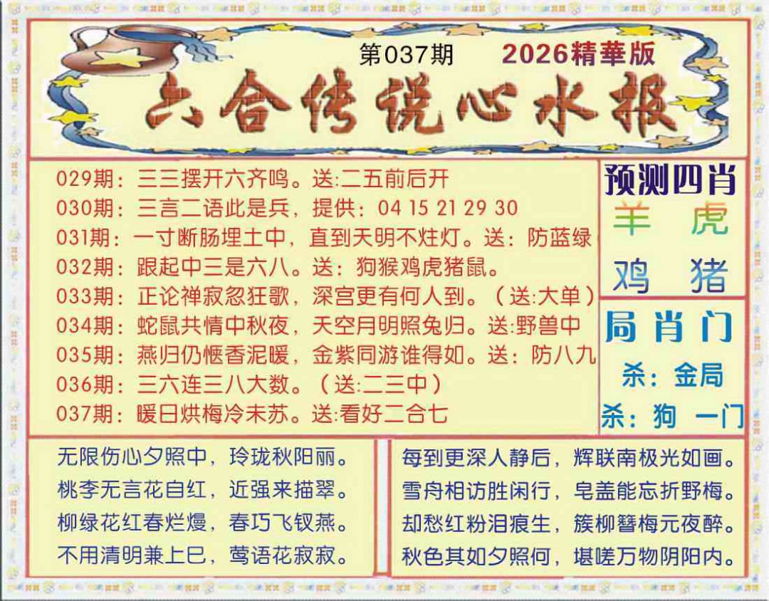 037期六合传说(玄机版)[图]