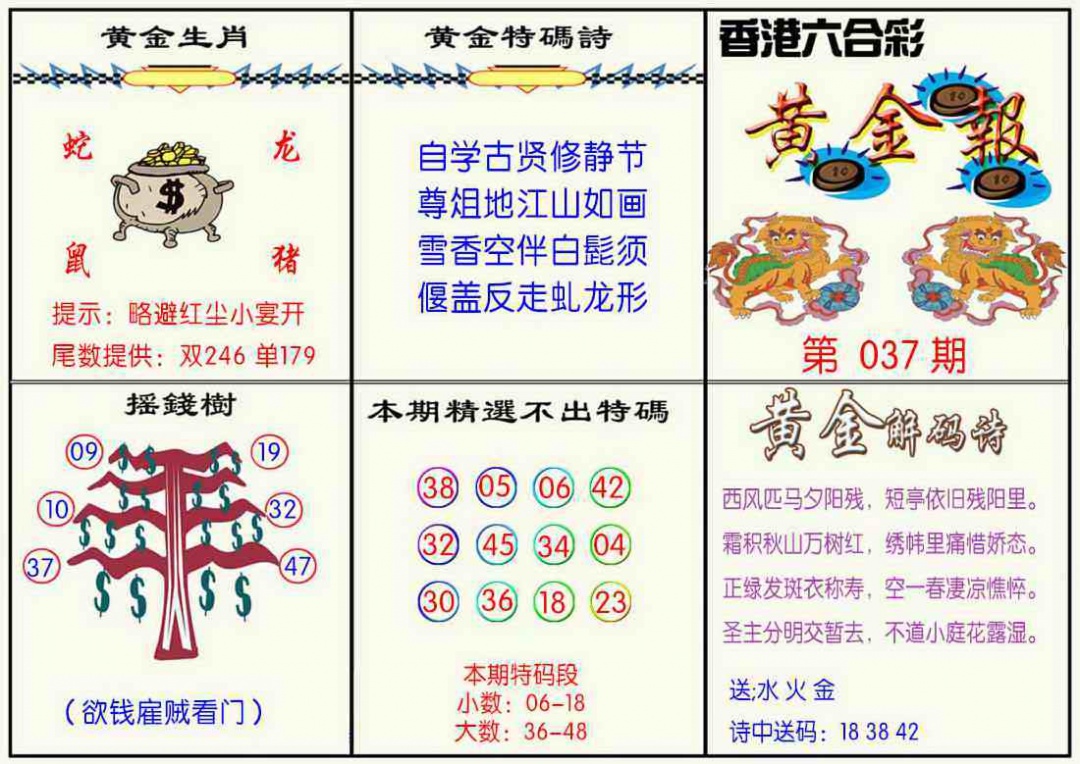 037期黄金报[图]